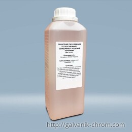 Захисна пасивація позолочених і срібних виробів (прозора), 1л (Арт.AG002)